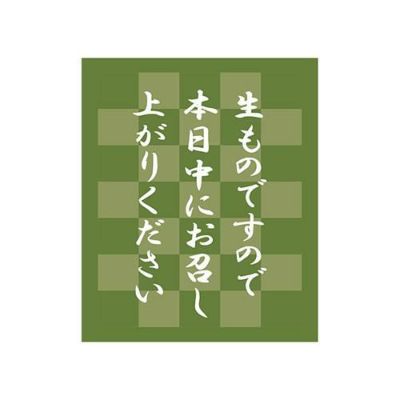 タックラベル No.801 生もの緑 30×25