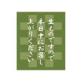 タックラベル No.801 生もの緑 30×25