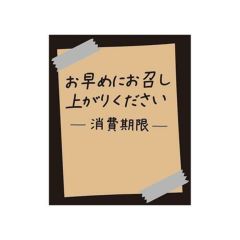 タックラベル No.804お早めに未晒30×25