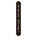 タックラベル No.808本日中未晒75x10