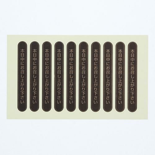 タックラベル No.808本日中未晒75x10