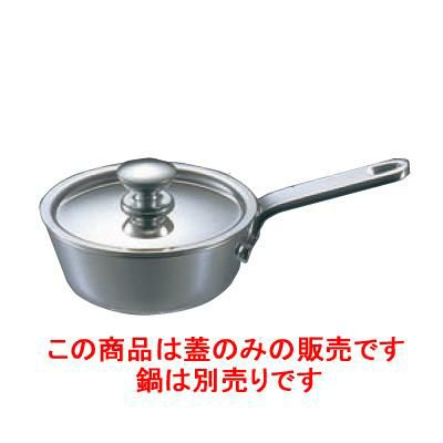 プチソースパン用蓋 18-8 UK 7cm