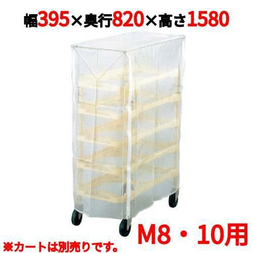 ニューパックカート専用カバー M8・M10用