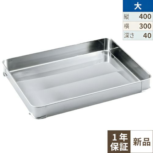 クローバー 18-8 餃子バット身 大 400×300×H40