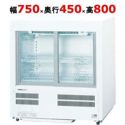 【業務用/新品】【パナソニック】冷蔵ショーケース アンダーカウンター SMR-U45NC 幅750×奥行450×高さ800mm 単相100V【送料無料】