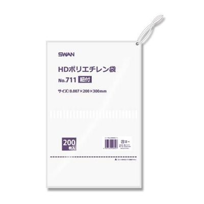 スワン HDポリエチレン袋 No.711 紐付 200枚×10ケース