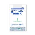 バイオハンドハイパー 弁当用 大 100枚×20ケース