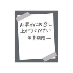 タックラベル No.803お早めにグレー30×25