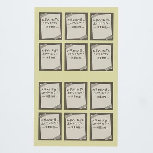 タックラベル No.803お早めにグレー30×25