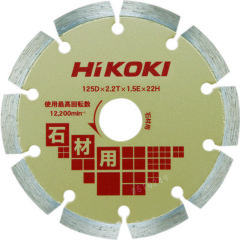 HiKOKI ダイヤモンドカッター 125mmX22 (セグメント) 石材用/業務用