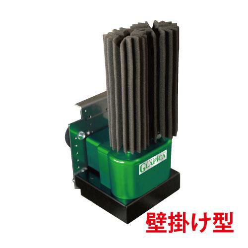 掛け型 グラスウォッシャー グラピカ ＧＬＡ-B 幅135×奥行145×高さ315