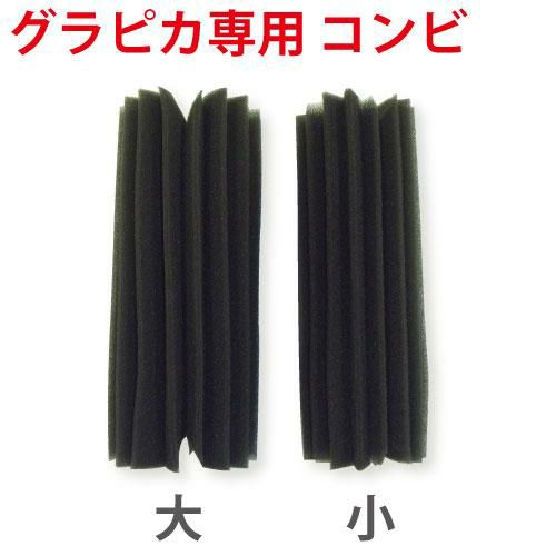 グラピカ専用 交換用スポンジ コンビ GS-C 