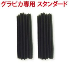 交換用スポンジ スタンダード ＧＳ-S