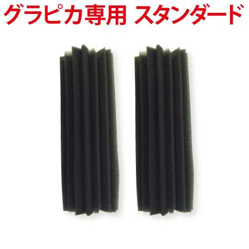 グラピカ専用 交換用スポンジ スタンダード ＧＳ-S/テンポス