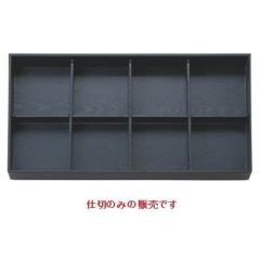 松花堂 新尺7寸松花堂用木目A仕切