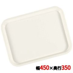 ライトトレイ 81340V アイボリー 45×35 PP