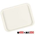 ライトトレイ 81340V アイボリー 45×35 PP