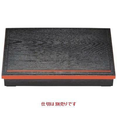 松花堂 尺3寸長手松花堂黒木目渕朱朱ライン(仕切別)