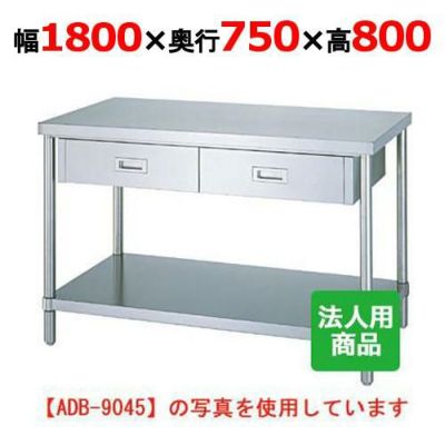 【シンコー】作業台 ベタ 引出4個付 WDB-18075 幅1800×奥行750×高さ800mm