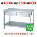 【シンコー】作業台 ベタ 引出4個付 WDB-18075 幅1800×奥行750×高さ800mm