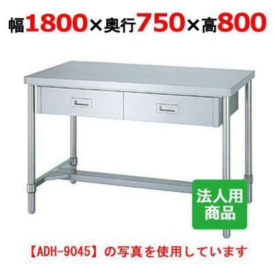 【シンコー】作業台 H枠 引出4個付 WDH-18075 幅1800×奥行750×高さ800mm