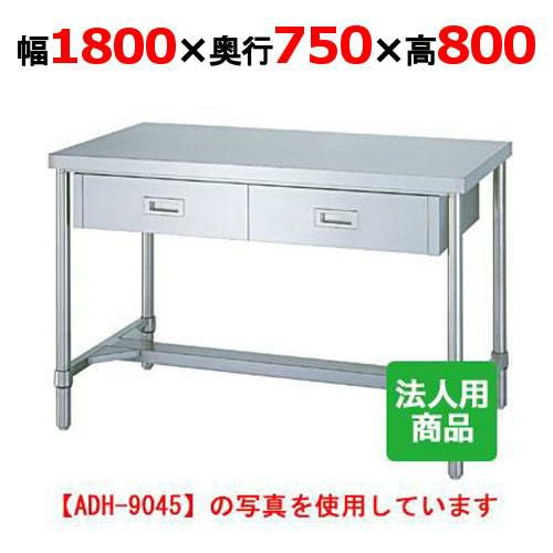 WDH-18075 【シンコー】作業台 H枠 引出4個付 幅1800×奥行750×高さ800mm【組立式】