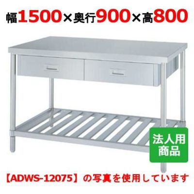 【シンコー】作業台 スノコ 両面引出6個付 WDWS-15090 幅1500×奥行900×高さ800mm