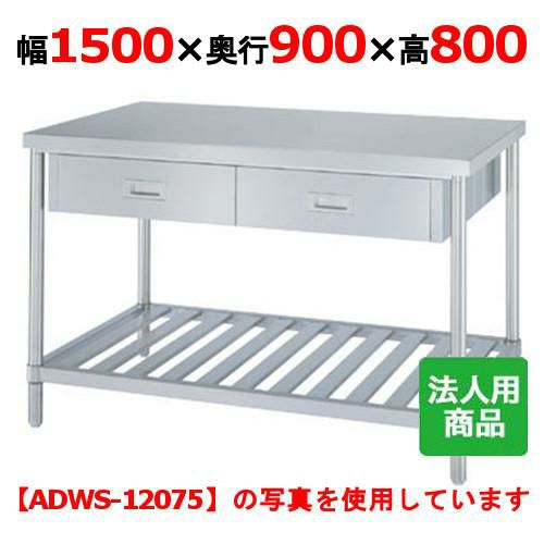 WDWS-15090 【シンコー】作業台 スノコ 両面引出6個付 幅1500×奥行900×高さ800mm【組立式】