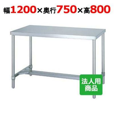 【シンコー】作業台 H枠 WH-12075 幅1200×奥行750×高さ800mm