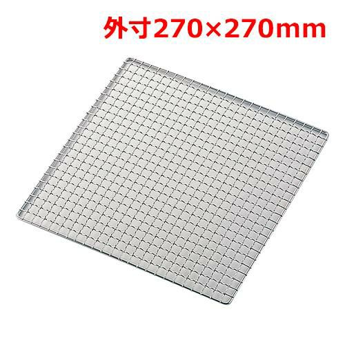 MT18-8ステン太線クリンプ焼網角27cm