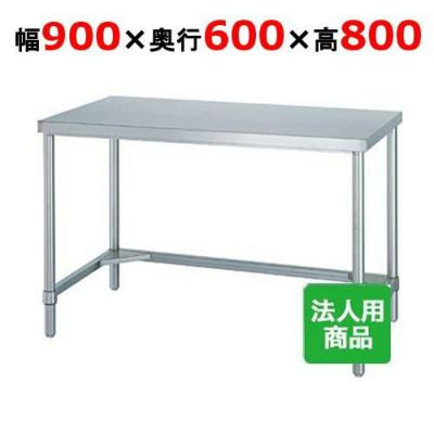 【シンコー】作業台 三方枠 WT-9060 幅900×奥行600×高さ800mm