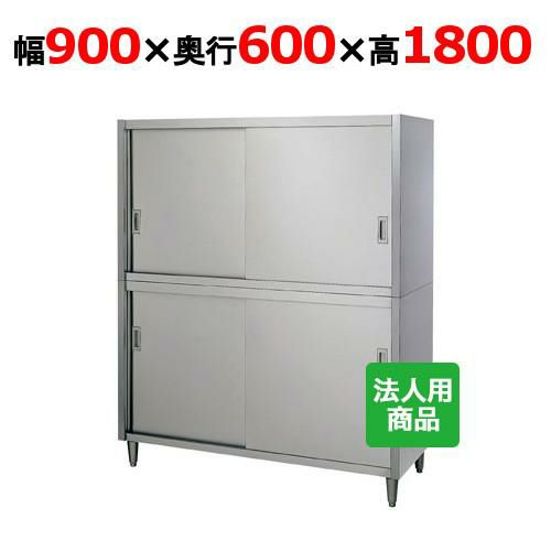 業務用/新品】【シンコー】食器棚 幅900×奥行600×高さ1800 [C-9060 