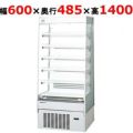 【パナソニック】冷蔵ショーケース スライド棚タイプ SAR-245TVC(旧型式SAR-245TVB）幅600×奥行485×高さ1400(mm) 単相100V
