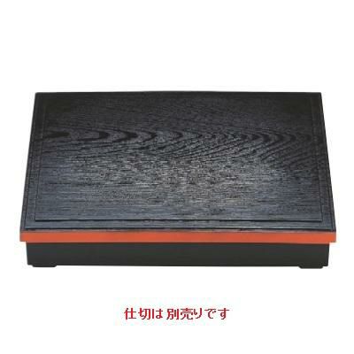 松花堂 尺2寸長手木目松花堂黒渕朱(仕切別)