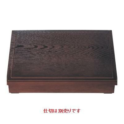 松花堂 尺2寸長手木目松花堂溜(仕切別)