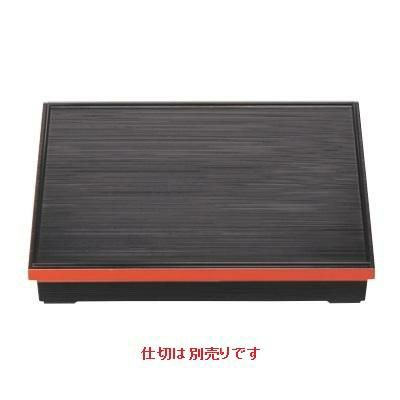 松花堂 尺2寸長手千筋松花堂平(蓋のみ)黒渕朱(仕切別)