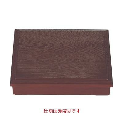 松花堂 尺1寸長手木目松花堂溜(仕切別)