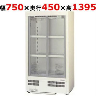 パナソニック スライド扉 冷蔵ショーケース216L 超薄型壁ピタタイプSMR-H129NC(旧SMR-H129NB） 幅750×奥行450×高さ1395mm