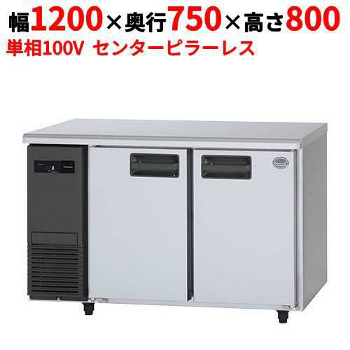 【パナソニック】冷蔵コールドテーブル センターピラーレス  SUR-K1271SB 幅1200×奥行750×高さ800(mm) 単相100V