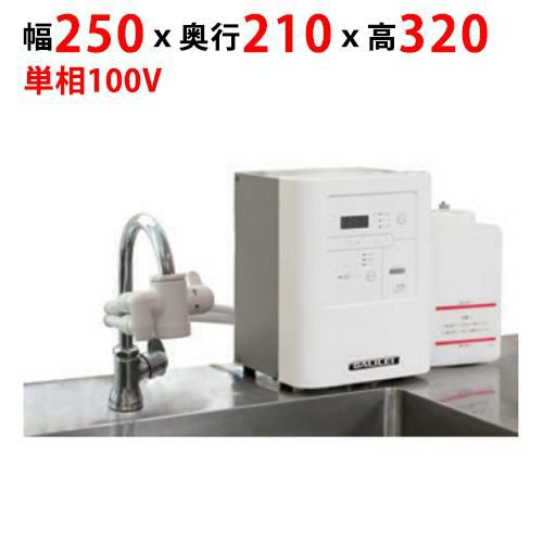 【フクシマガリレイ】FEクリーン水（簡易設置タイプ） FES-12S 幅250×奥行210×高さ320