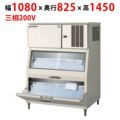 【業務用/新品】【フクシマガリレイ】製氷機（スタックオンタイプ・ハーフキューブ） FIC-A240HL2ST 幅1080×奥行825×高さ1450【送料無料】