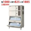 【業務用/新品】【フクシマガリレイ】製氷機（スタックオン空冷タイプ） FIC-A480KL2ST 幅1080×奥行825×高さ1885【送料無料】