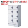 【業務用/新品】【フクシマガリレイ】コールドロッカー（コイン式有料型） HPM-8RG9-2 幅1000×奥行544×高さ1815【送料無料】