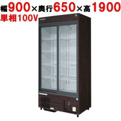 【業務用/新品】【フクシマガリレイ】リーチインショーケース（スライドタイプ・奥行650mm・外装：木目） MSS-A090GHMSR 幅900×奥行650×高さ1900【送料無料】