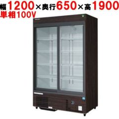【業務用/新品】【フクシマガリレイ】リーチインショーケース（スライドタイプ・奥行650mm・外装：木目） MSS-A120GHMSR 幅1200×奥行650×高さ1900【送料無料】