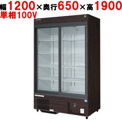 【業務用/新品】【フクシマガリレイ】リーチインショーケース（スライドタイプ・奥行650mm・外装：木目） MSS-A120GHMSR 幅1200×奥行650×高さ1900【送料無料】