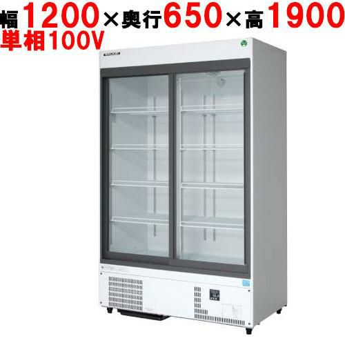 【業務用/新品】【フクシマガリレイ】リーチインショーケース（スライドタイプ・奥行650mm・外装：白） MSS-A120GHWSR 幅1200×奥行650×高さ1900【送料無料】