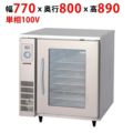【業務用/新品】【フクシマガリレイ】低温乾燥庫 QLD-080DM 幅770×奥行800×高さ890【送料無料】
