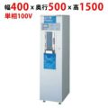 【業務用/新品】【フクシマガリレイ】コンパクト型RO水自動販売機 ROVM-03CFR 幅400×奥行500×高さ1500【送料無料】