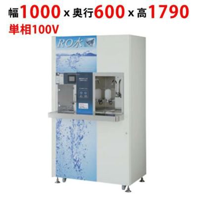 【業務用/新品】【フクシマガリレイ】RO水自動販売機 ROVM-08HCD 幅1000×奥行600×高さ1790【送料無料】